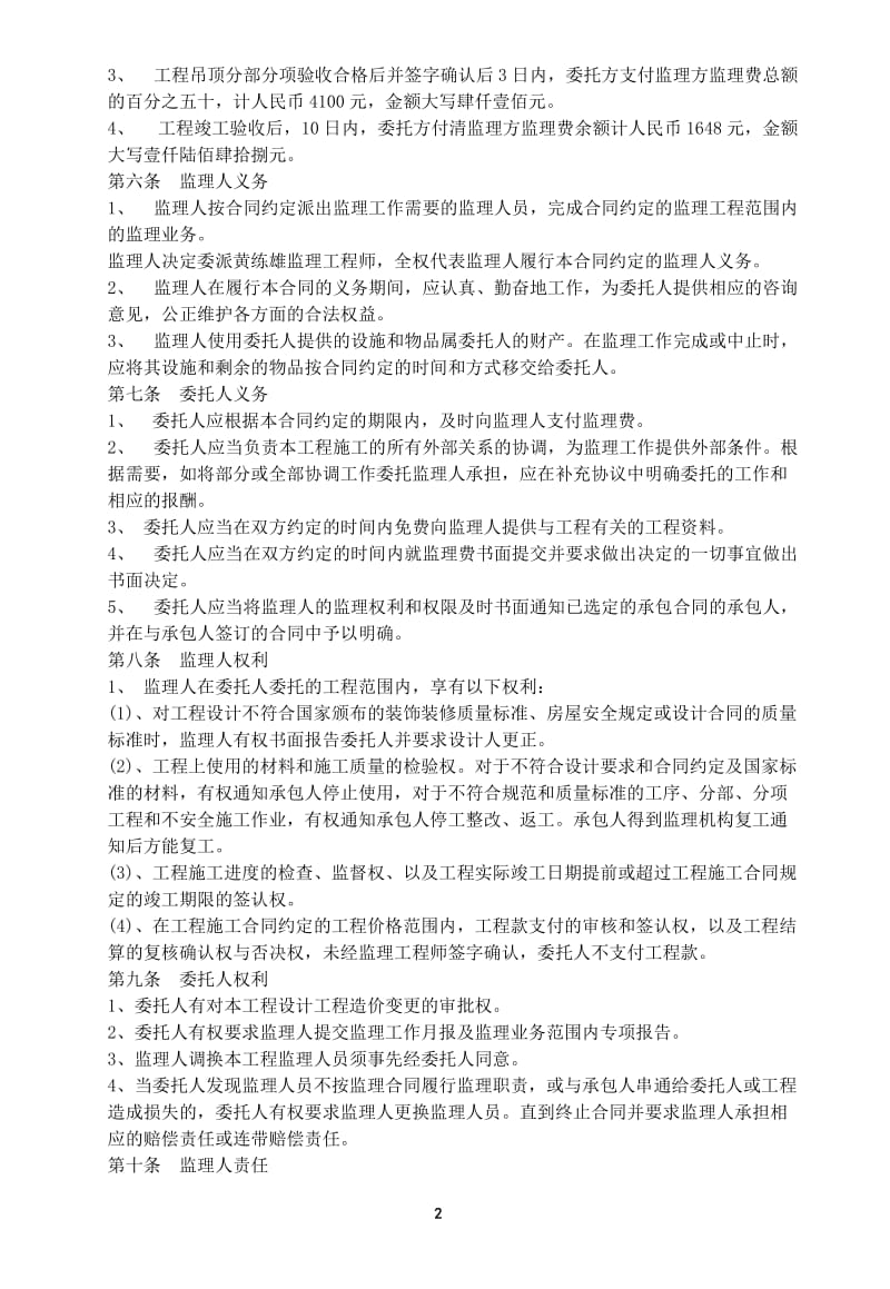 装饰装修工程委托监理合同.doc_第2页