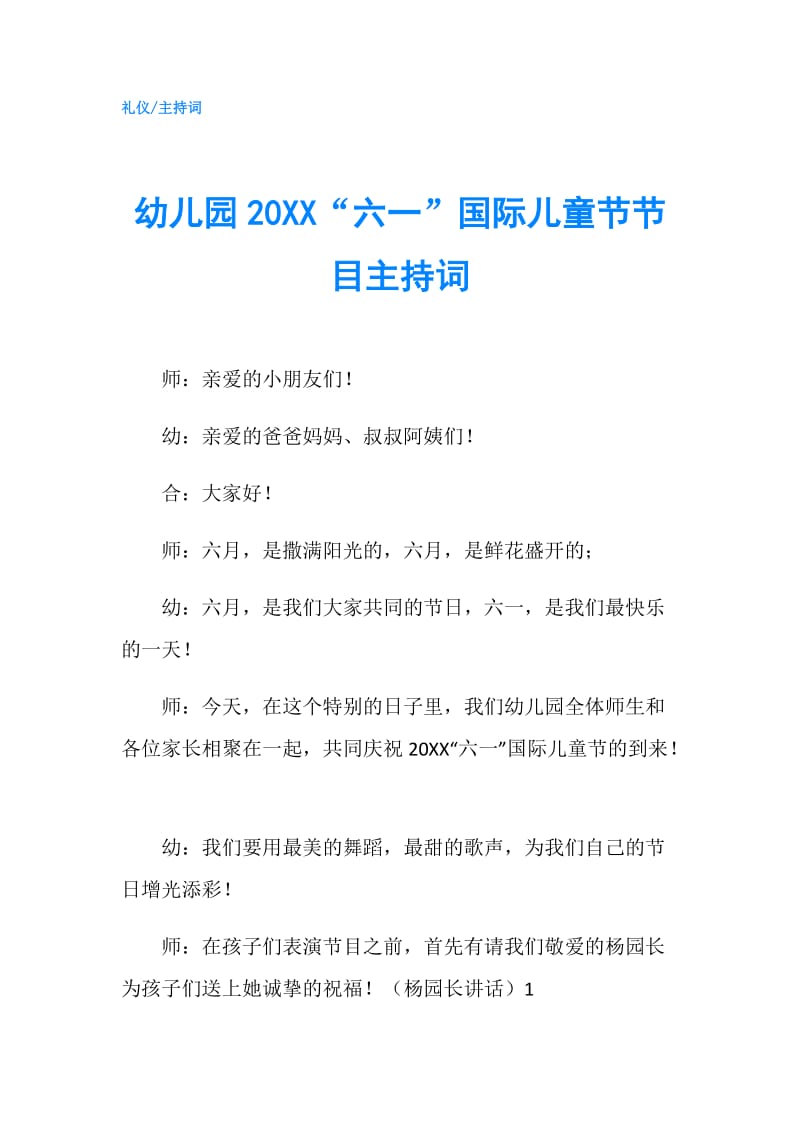 幼儿园20XX“六一”国际儿童节节目主持词.doc_第1页