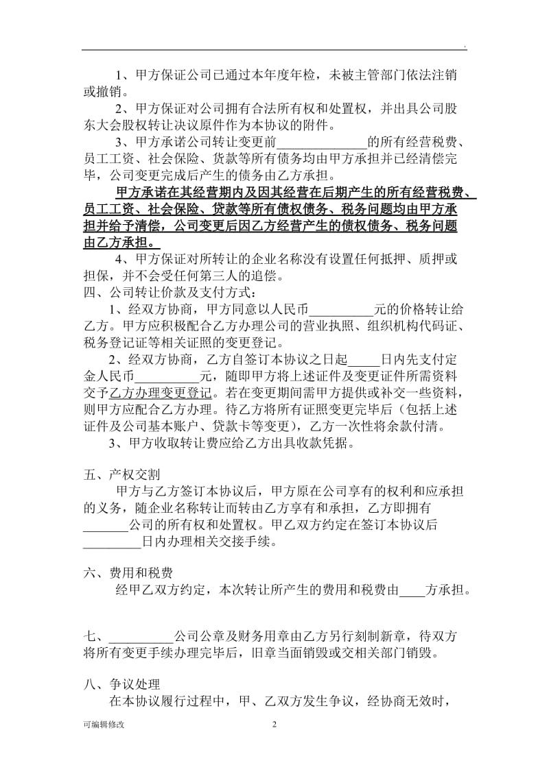 公司转让协议转让公司协议.doc_第2页