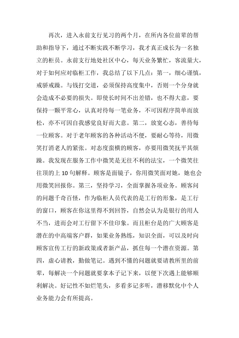 工商银行营业员个人年终工作总结.doc_第2页