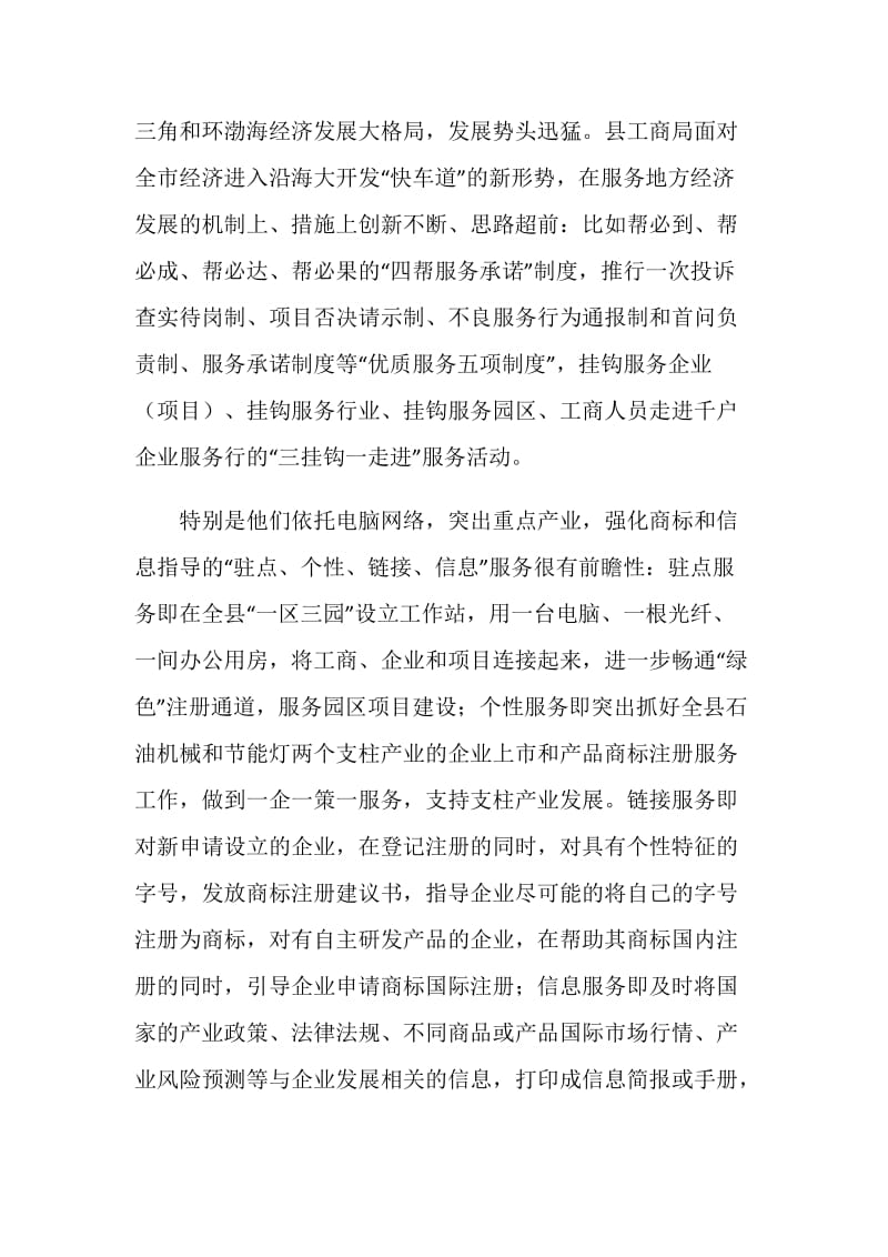 工商系统挂职锻炼工作报告.doc_第2页