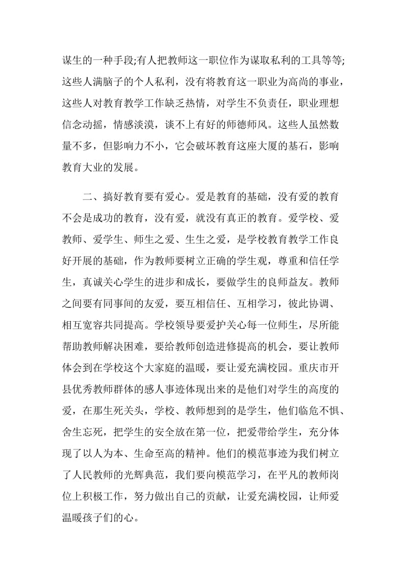 师德师风学习心得范文模板【最新】.doc_第2页