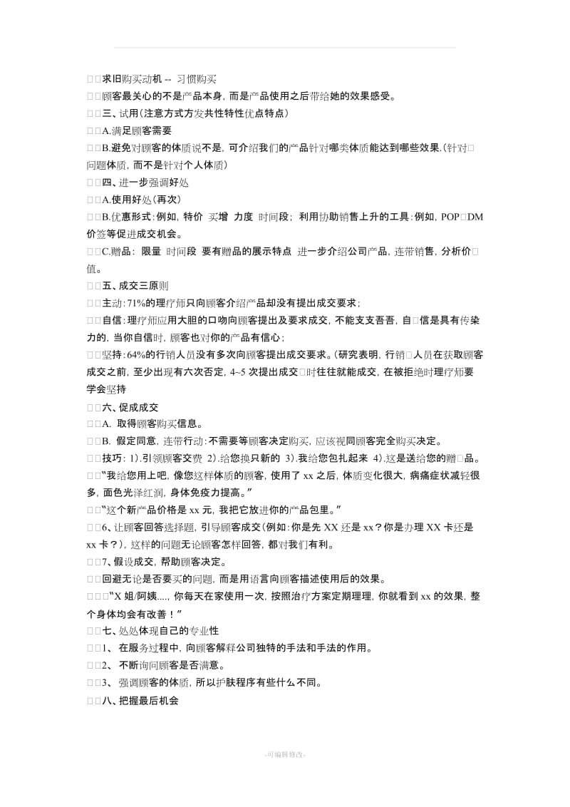 产品销售话术及注意事项.doc_第2页