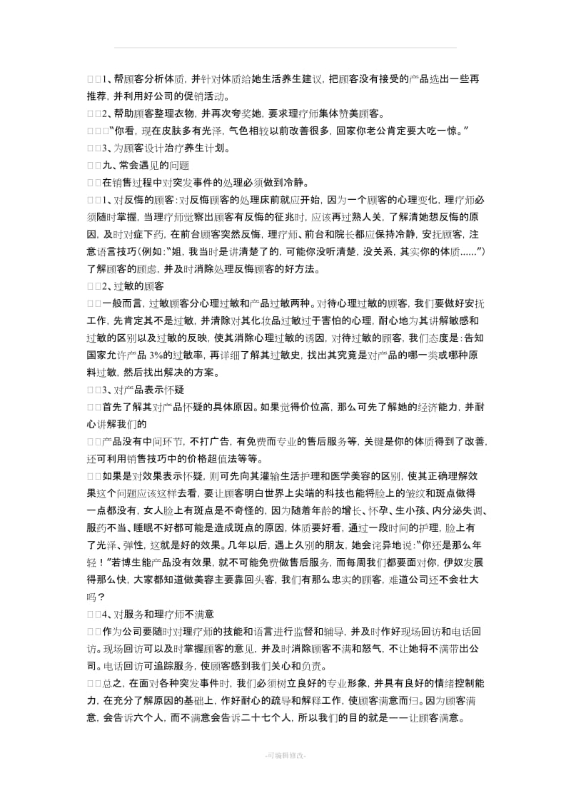 产品销售话术及注意事项.doc_第3页