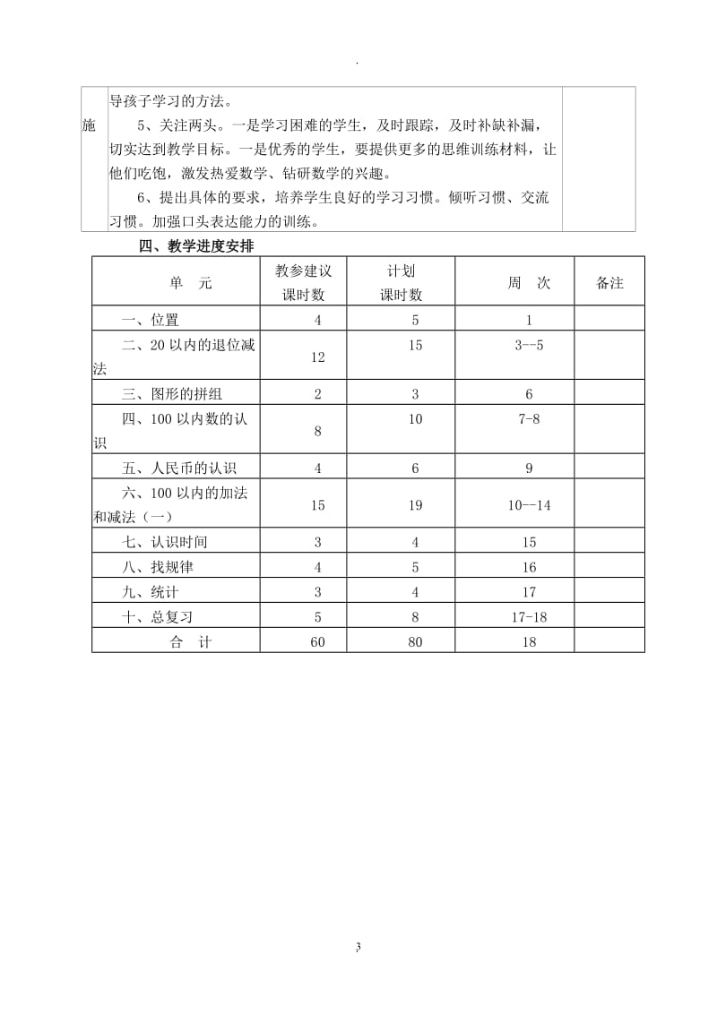 人教版一年级下册数学教学设计已整理值得一用.doc_第3页