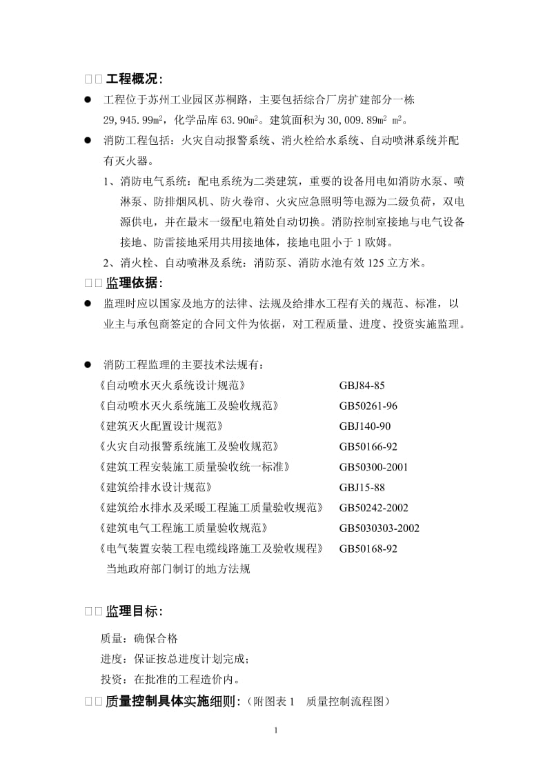 测试封装厂扩建工程监理细则(消防工程).doc_第2页