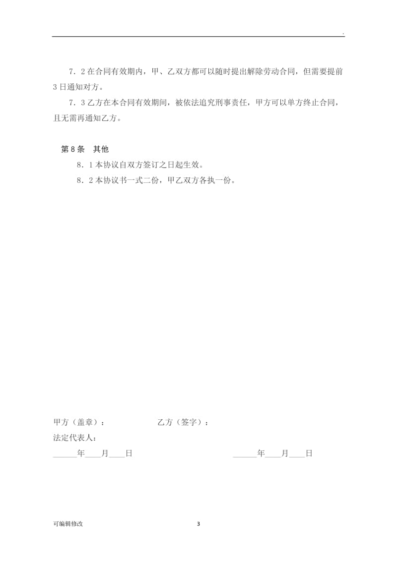 兼职劳动合同范本96443.doc_第3页