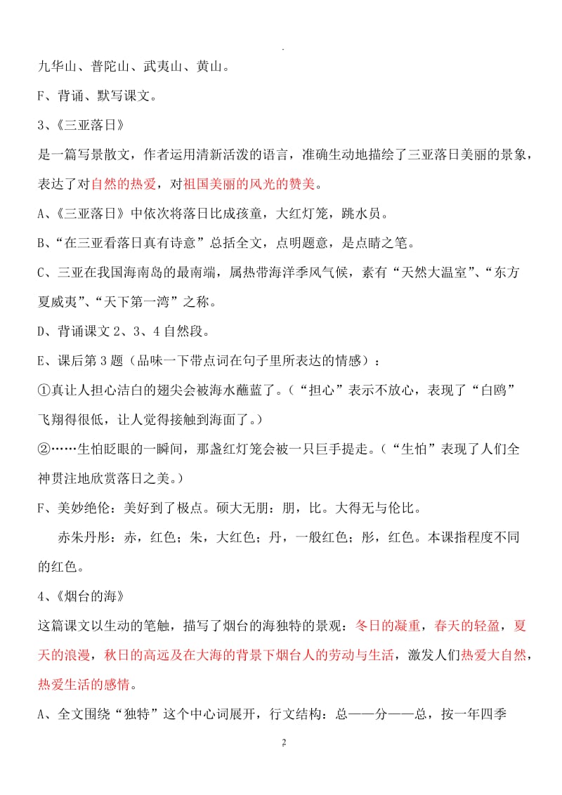 六年级语文下册全册知识点汇总.doc_第2页