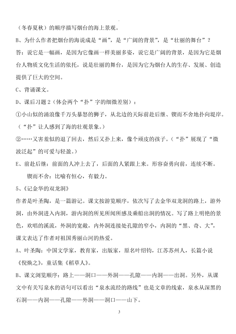 六年级语文下册全册知识点汇总.doc_第3页