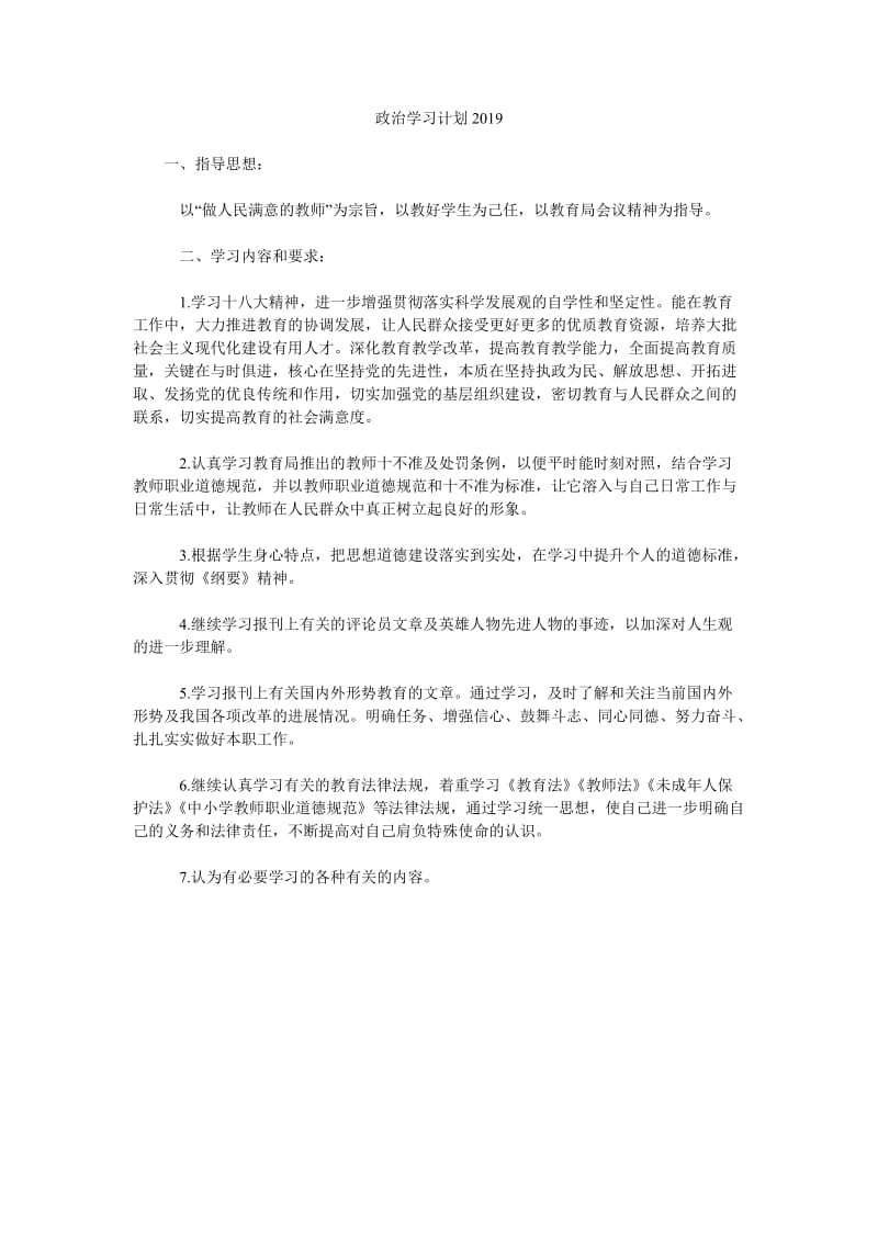 政治学习计划2019_第1页