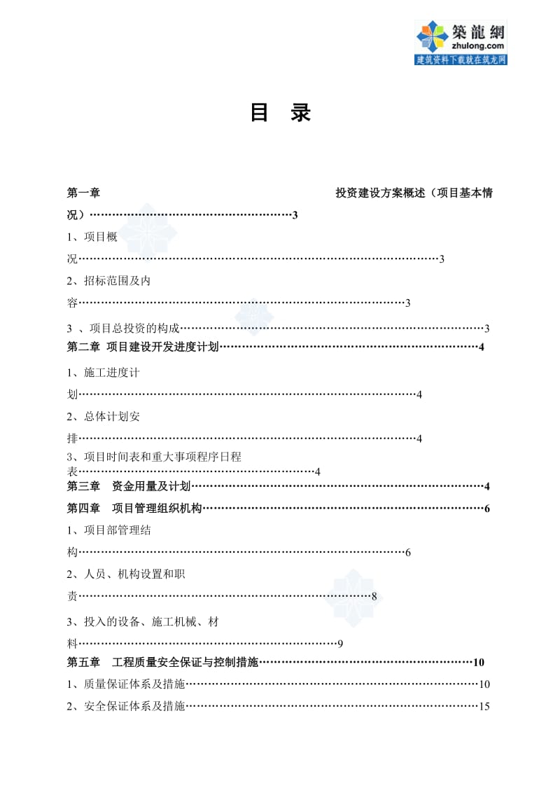 广东市政道路工程投资建设方案(投标文件).doc_第1页