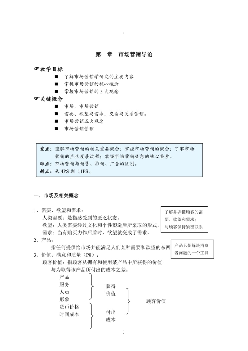 教案下载《市场营销学》教案.doc_第1页