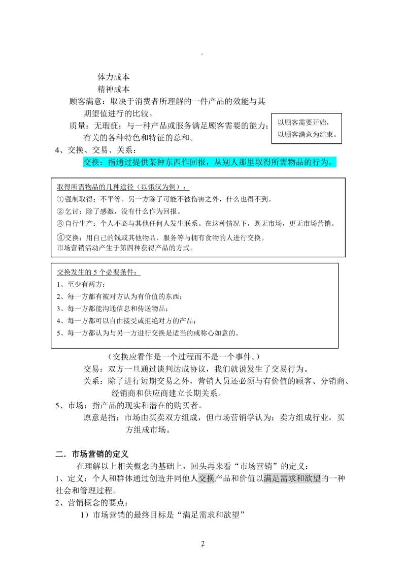 教案下载《市场营销学》教案.doc_第2页