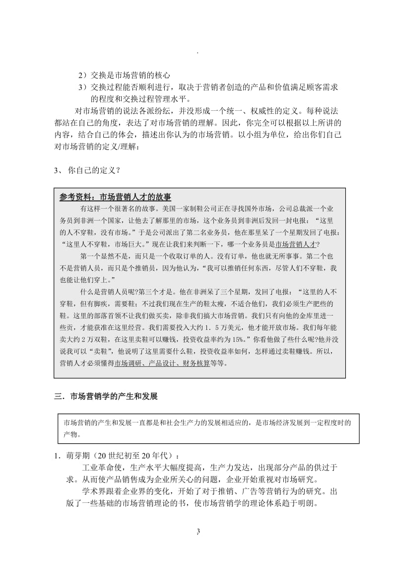 教案下载《市场营销学》教案.doc_第3页