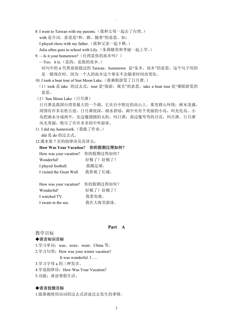 闽教版英语五年级下册教案66773.doc_第3页