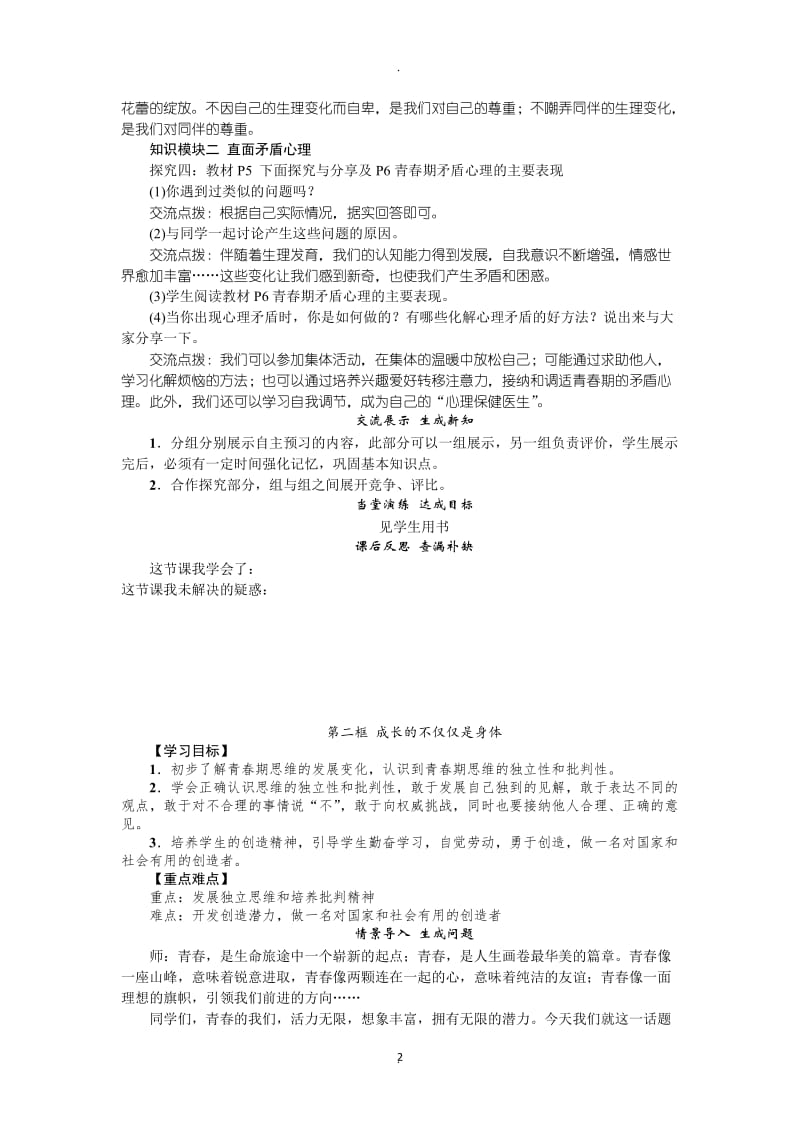 道德与法治七下教案全.doc_第2页