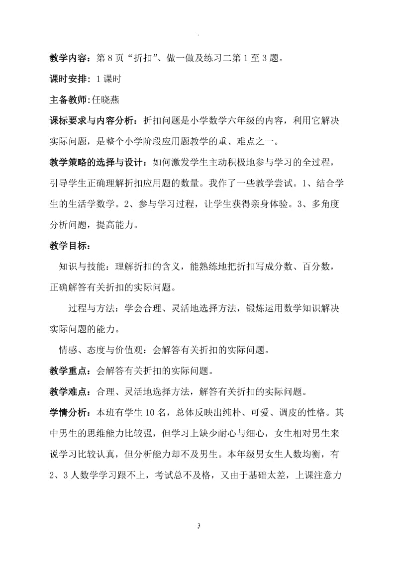 六年级下册数学名师教案二单元《百分数二》单元新审定人教版.doc_第3页