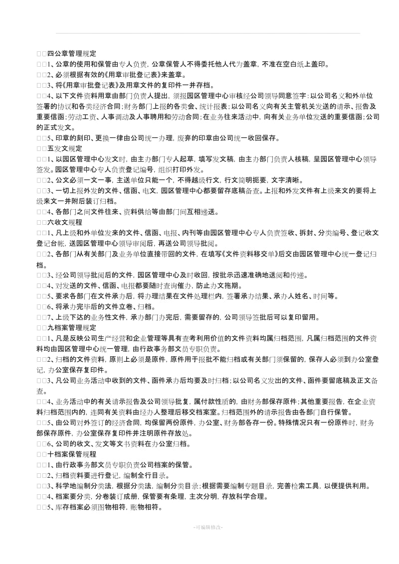 工业园区物业管理制度汇编.doc_第2页