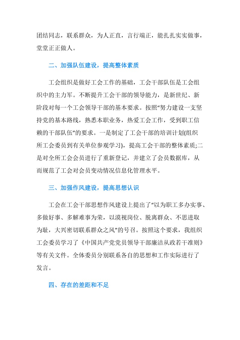 工会主席述职述廉报告2篇.doc_第2页