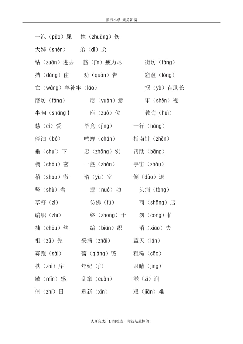 新人教部编版二年级下册语文期末总复习知识大全.doc_第2页