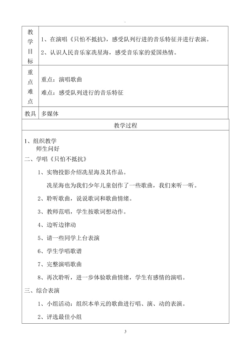 新人音版三年级音乐下册教案汇总.doc_第3页