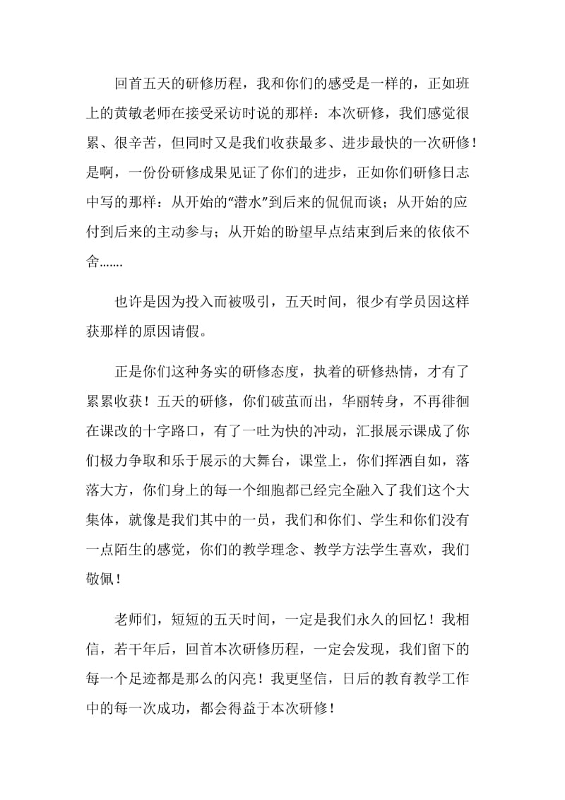 小学学科教师跟班研修班主任代表发言稿.doc_第2页