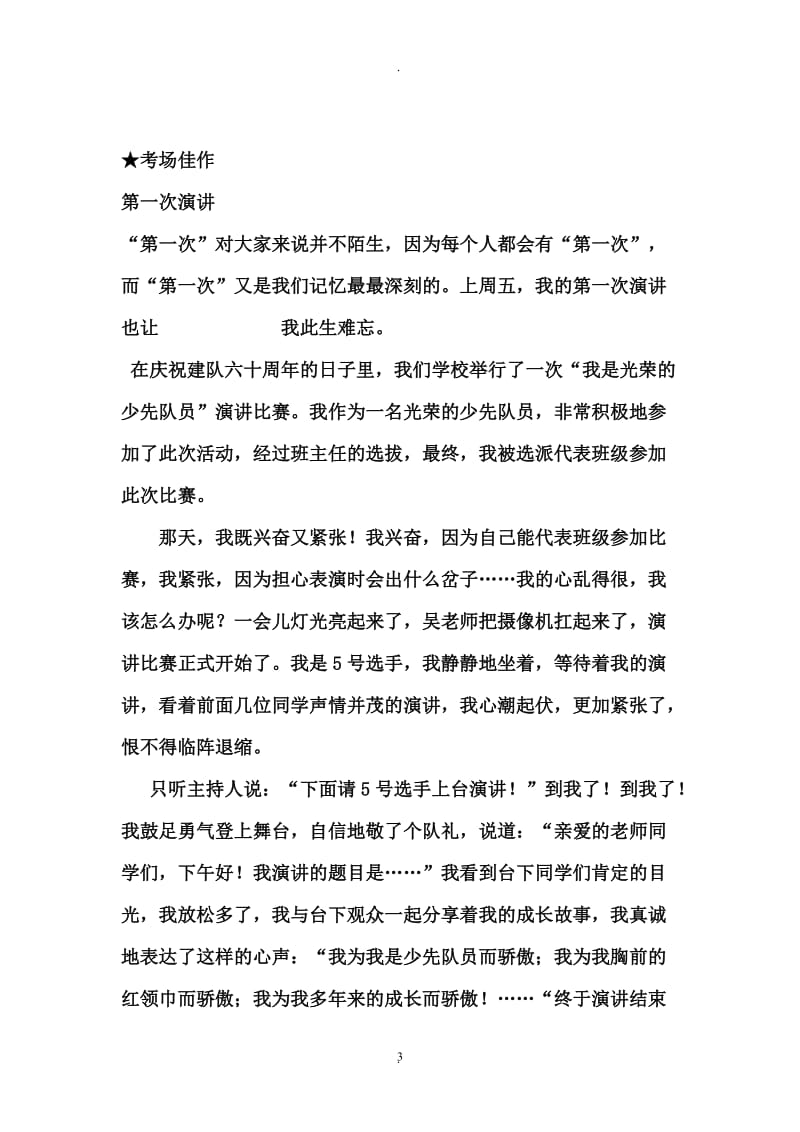 苏教版四年级语文下册作文复习大全.docx_第3页