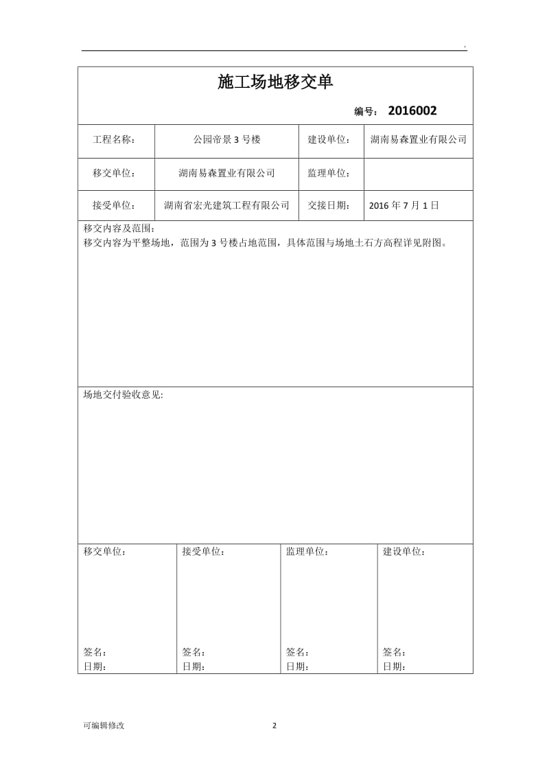 施工场地移交单.doc_第2页