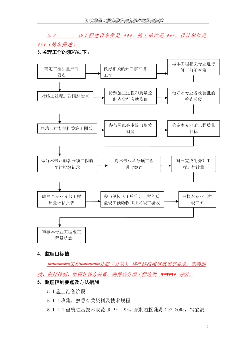 静压管桩工程监理实施细则.doc_第3页