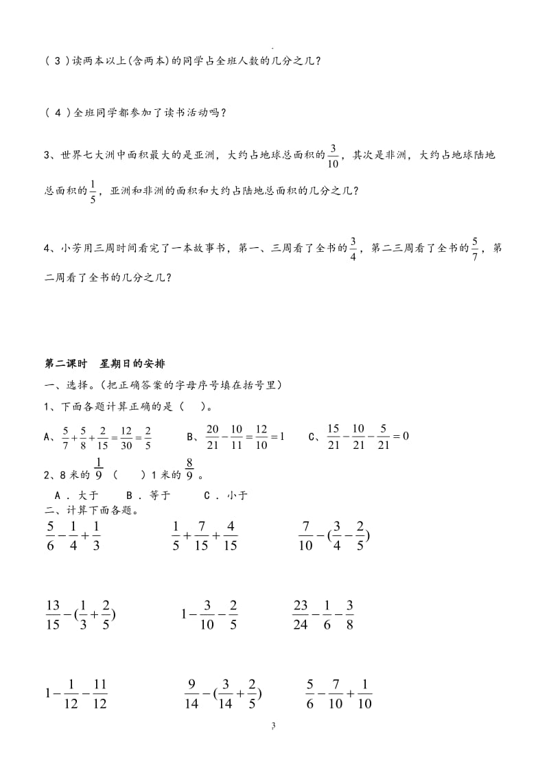 新北师大版五年级数学下册全册配套练习题49355.doc_第3页
