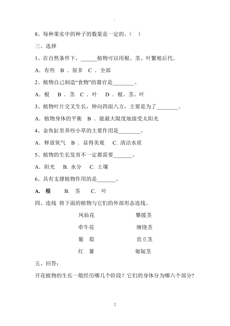 教科版三年级下册科学复习题及答案74561.doc_第2页