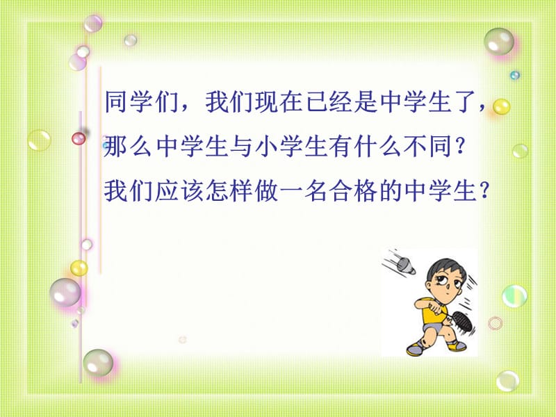 《中学时代》课件01_第2页