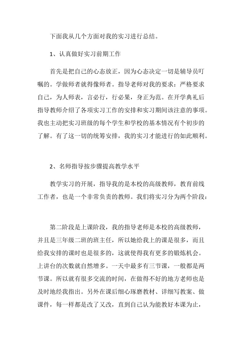 小学教师实习目的范文.doc_第2页