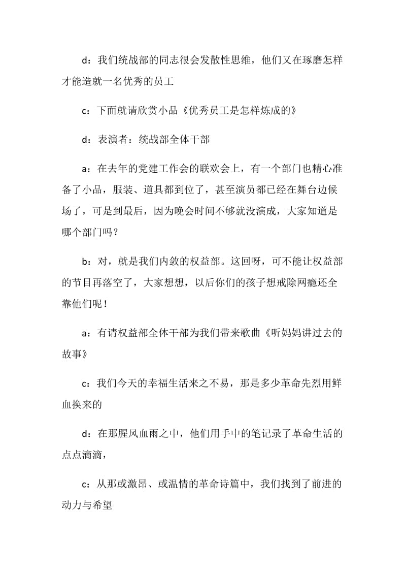 年度工作总结会联欢主持词.doc_第2页