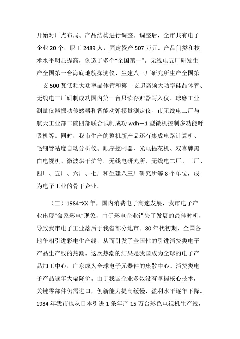 市经信委电子信息产业调研报告.doc_第2页