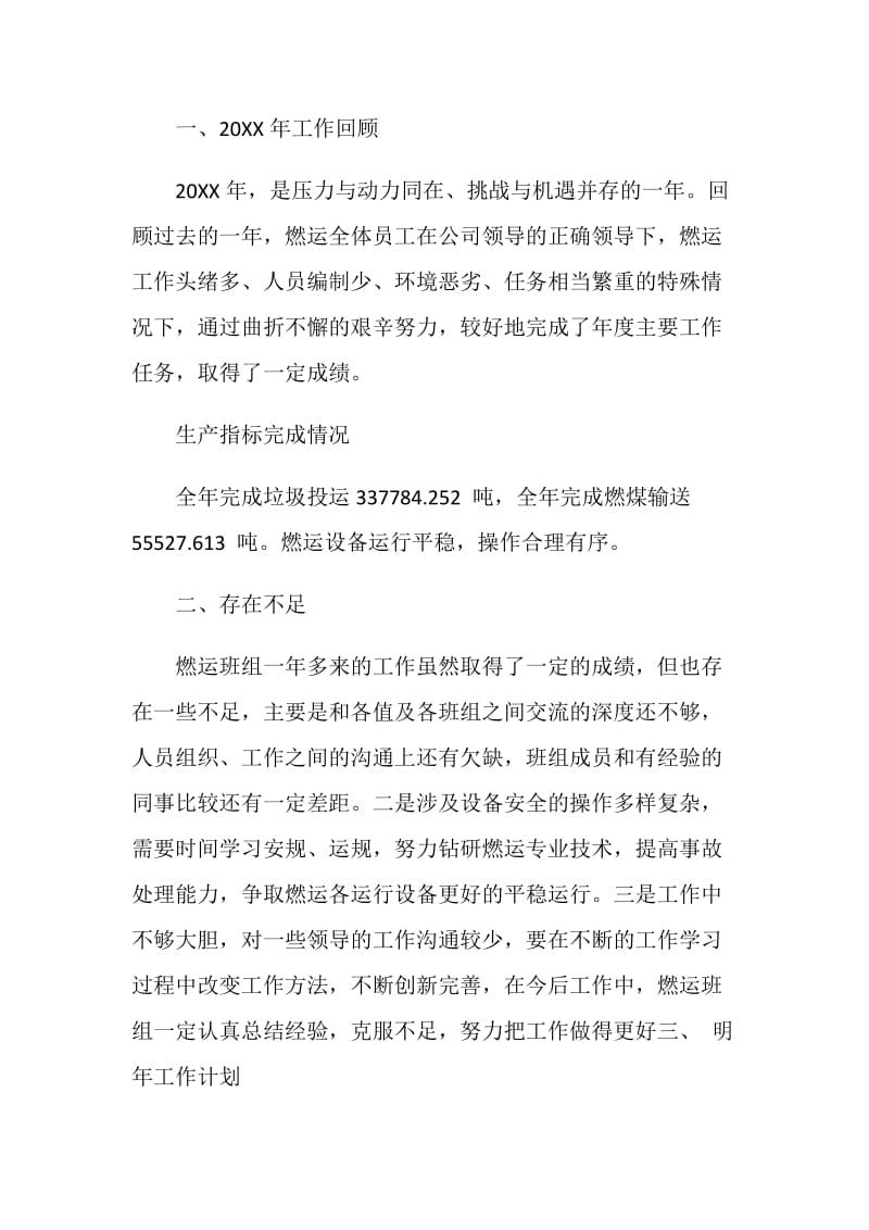 年终活动方案.doc_第2页