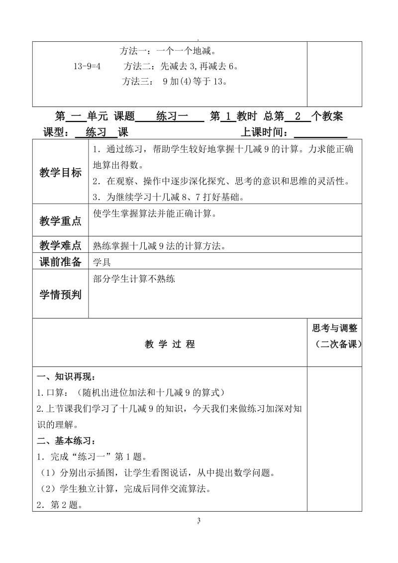 苏教版一年级数学下册一单元教案.doc_第3页