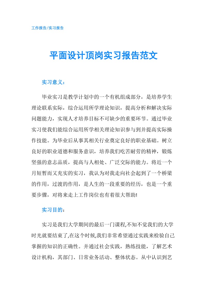 平面设计顶岗实习报告范文.doc_第1页