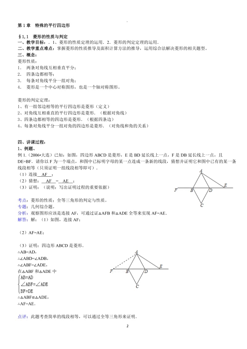 最新版北师大九年级上数学教案讲义重要.doc_第2页