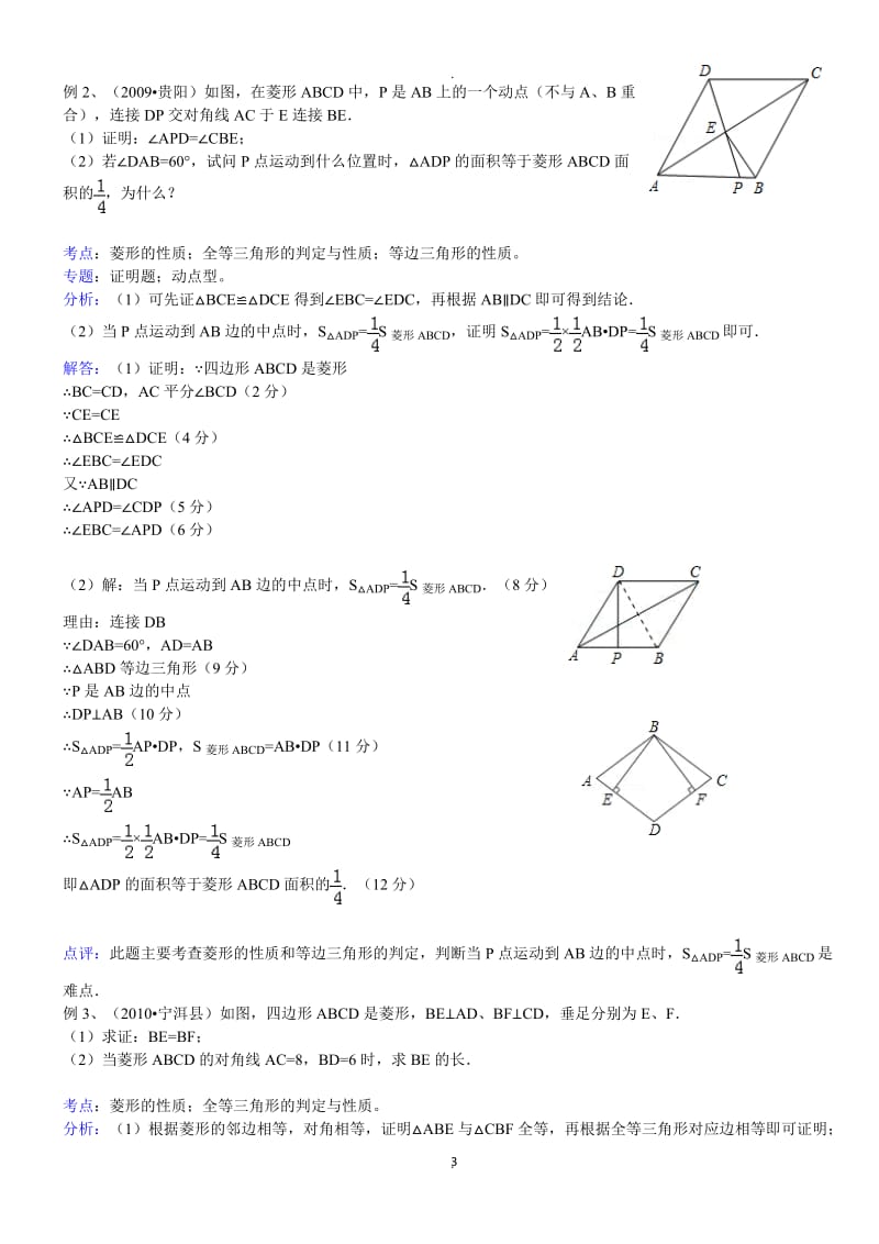 最新版北师大九年级上数学教案讲义重要.doc_第3页