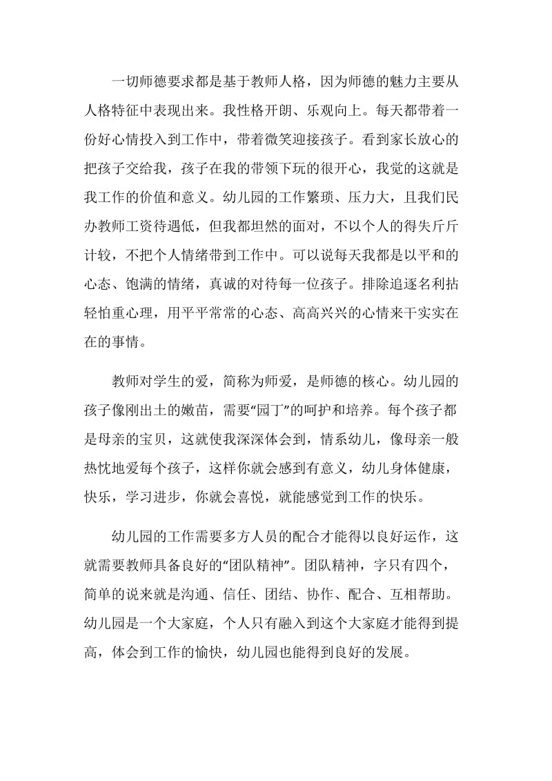 幼儿园师德学习培训总结.doc_第2页