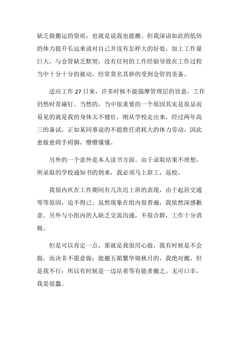 工厂实习工人辞职报告范文.doc_第2页