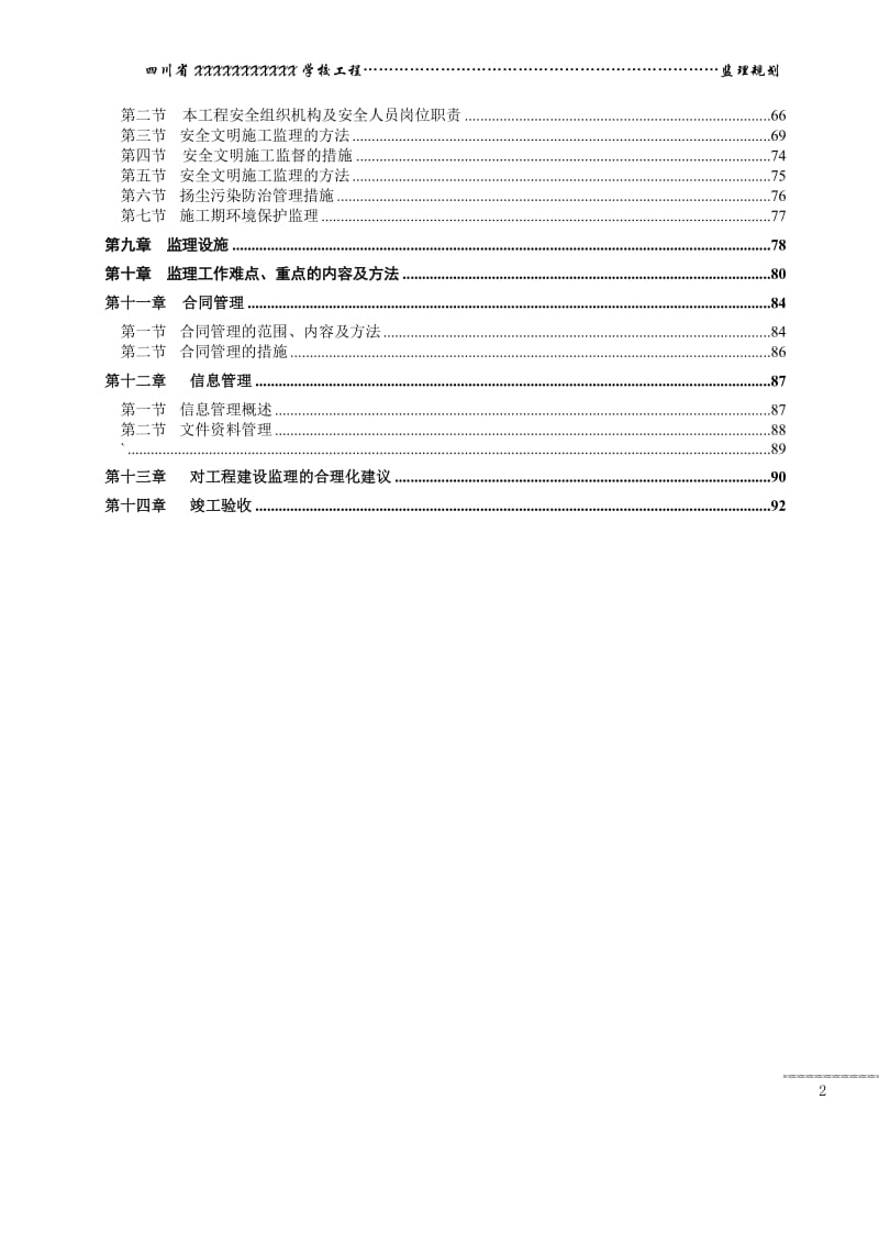 XXX运动学校监理规划[1].doc_第3页