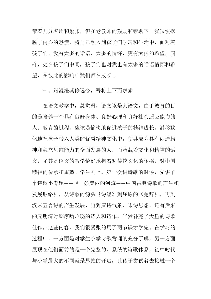 师德报告会演讲稿：和孩子们一起成长.doc_第2页