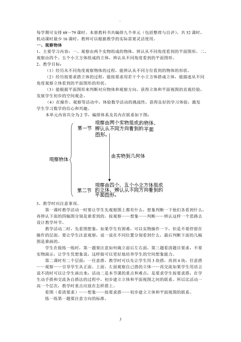 冀教版数学四年级下册教材分析.doc_第3页