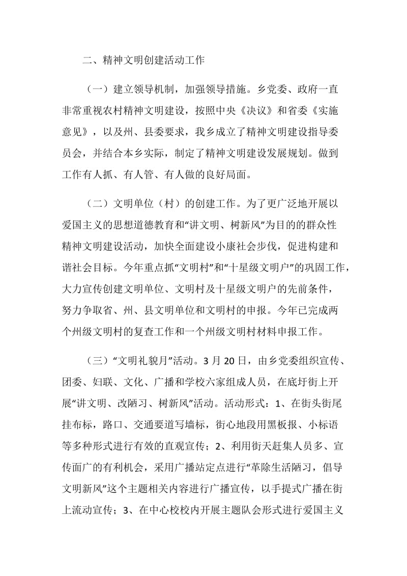 年度精神文明建设工作总结.doc_第2页