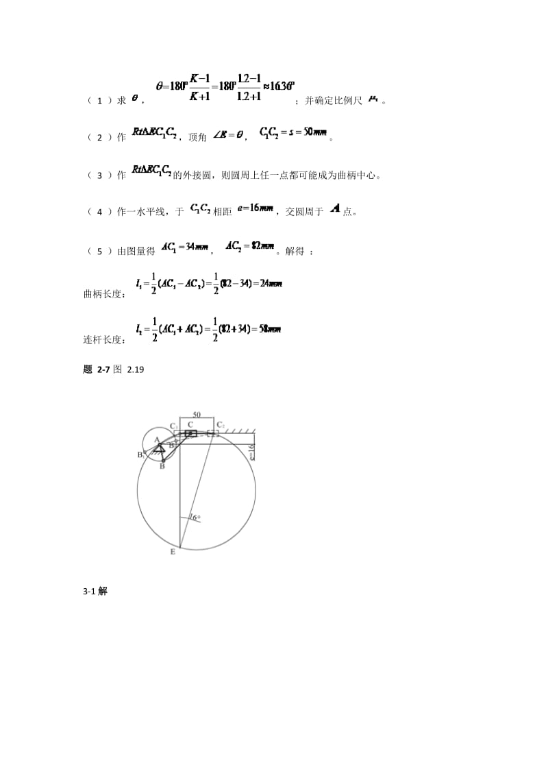 机械设计基础六版习题答案.docx_第2页