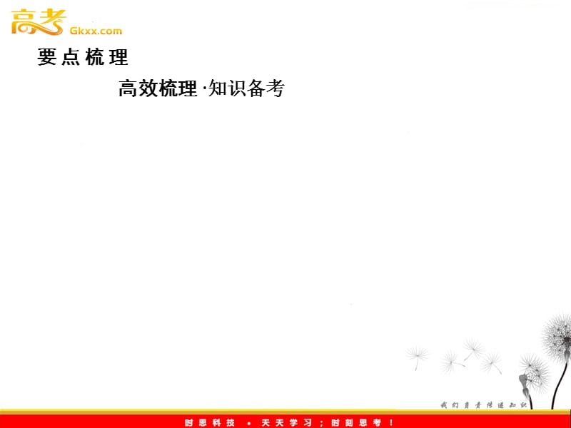 高考英语一轮复习 Module3　Literature课件 （外研版选修7）_第2页