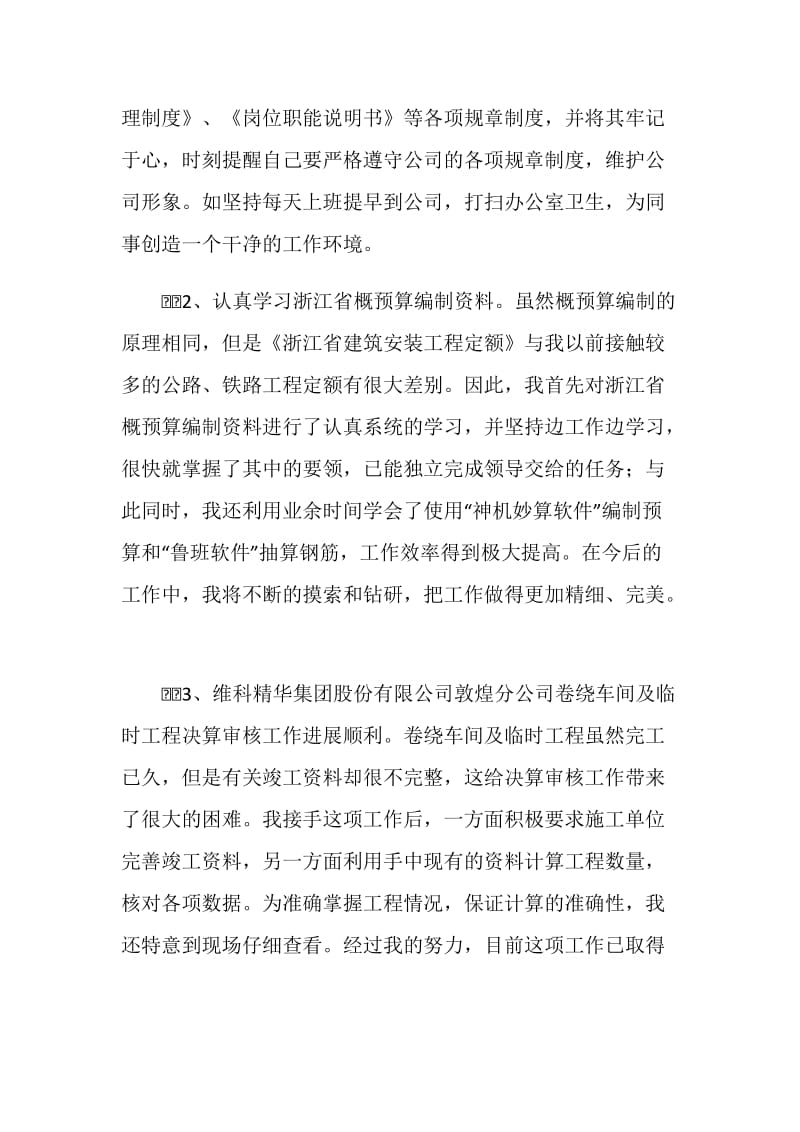 工程建设单位试用期工作总结.doc_第2页