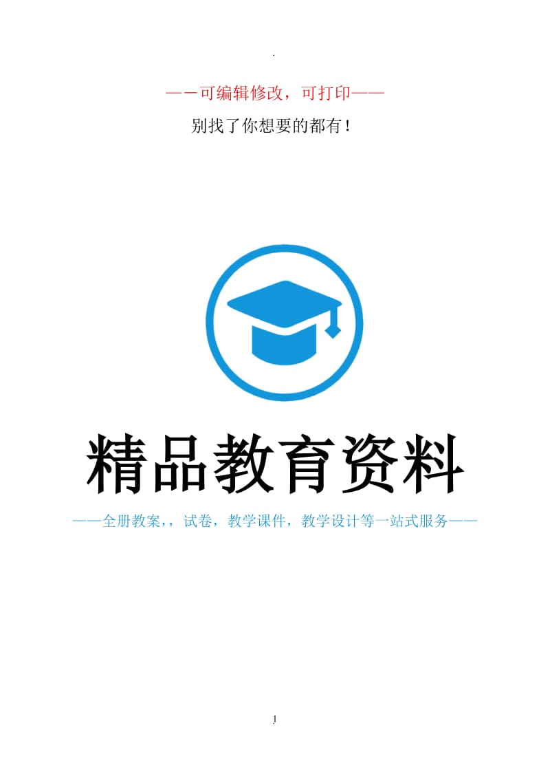 北师大版二年级数学下册单元测试卷.doc_第1页